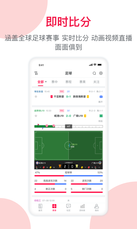 足球财富v3.6截图2