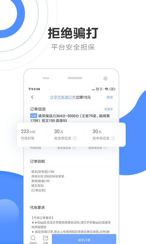 代练通v3.9.0截图1