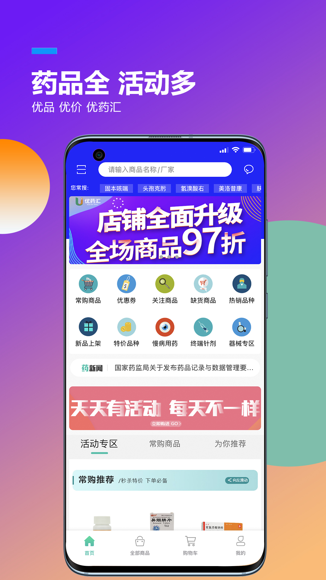 优药汇v1.0.6截图2