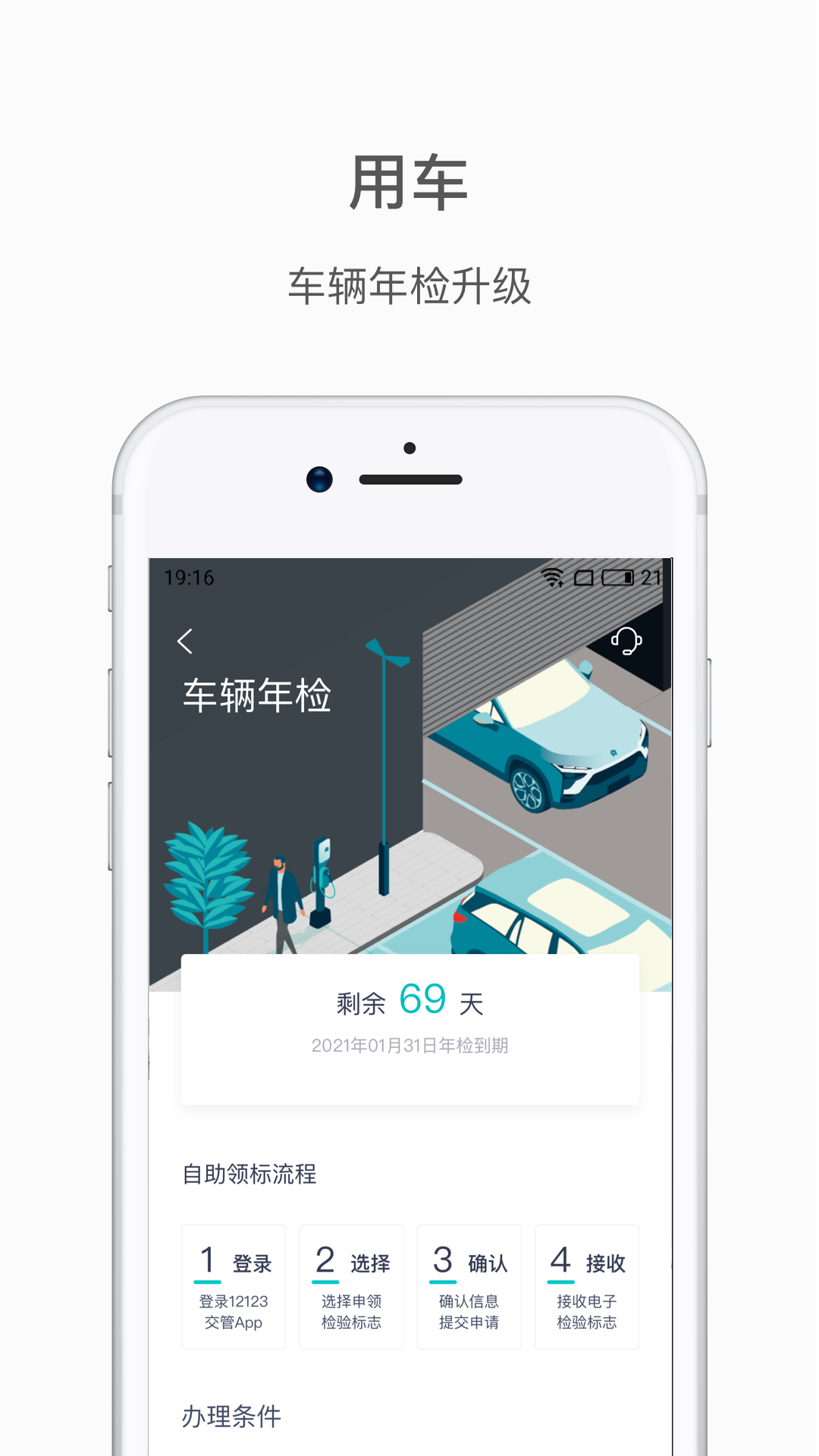 蔚来v4.7.0截图4