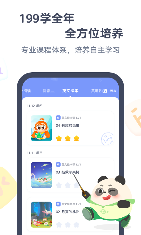 小狸AI课v3.0.1截图2