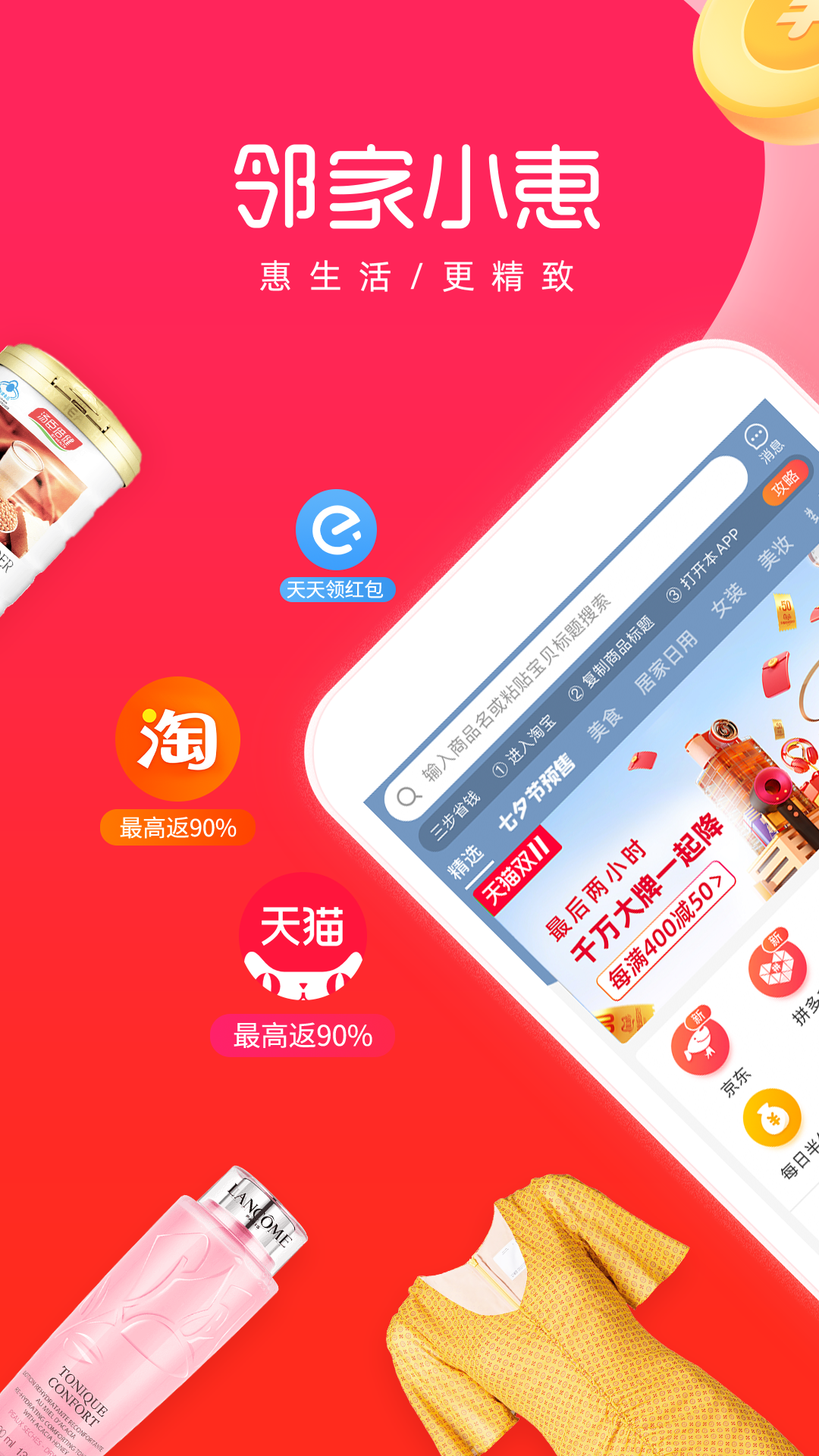 邻家小惠v3.6.2截图2