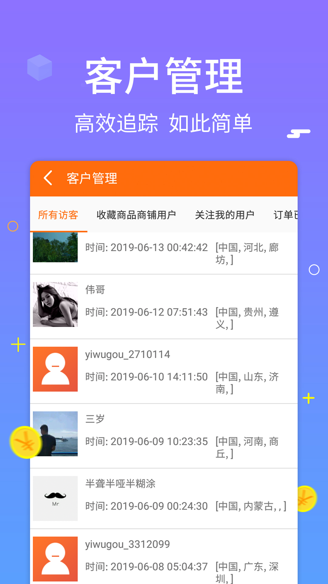 义乌购商户版v1.4.7截图3