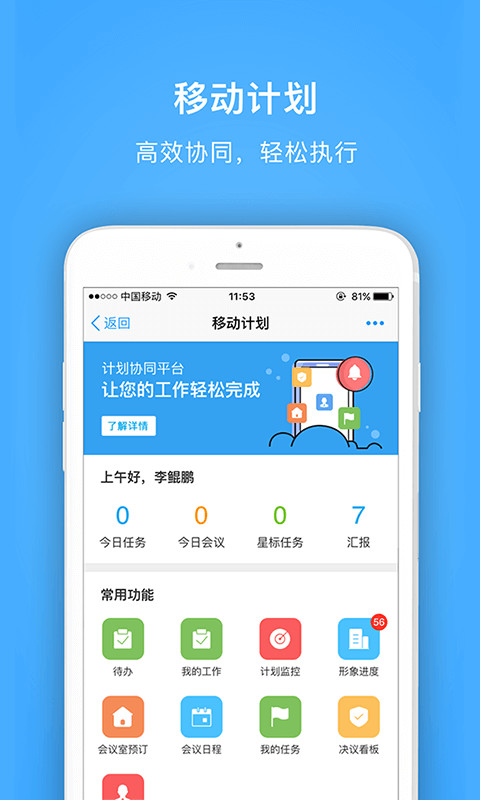 明源云助手v4.0.6截图4