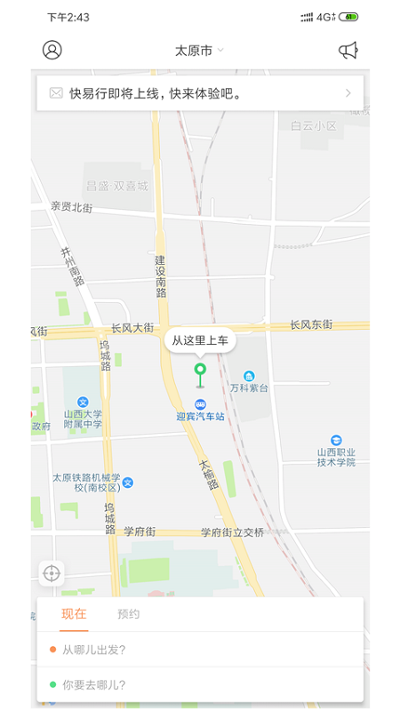 快易行截图2