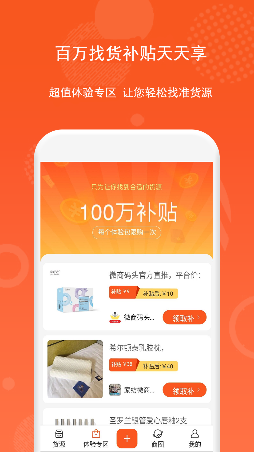 微商货源v1.0.7截图3