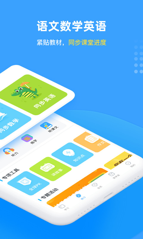 学宝v6.1.0截图3