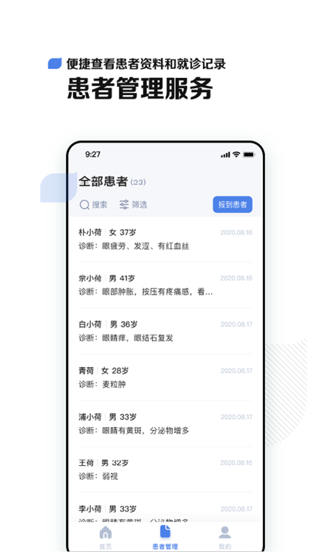 小荷医生v1.0.3截图2