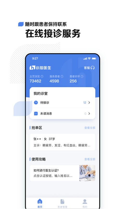 小荷医生v1.0.3截图1