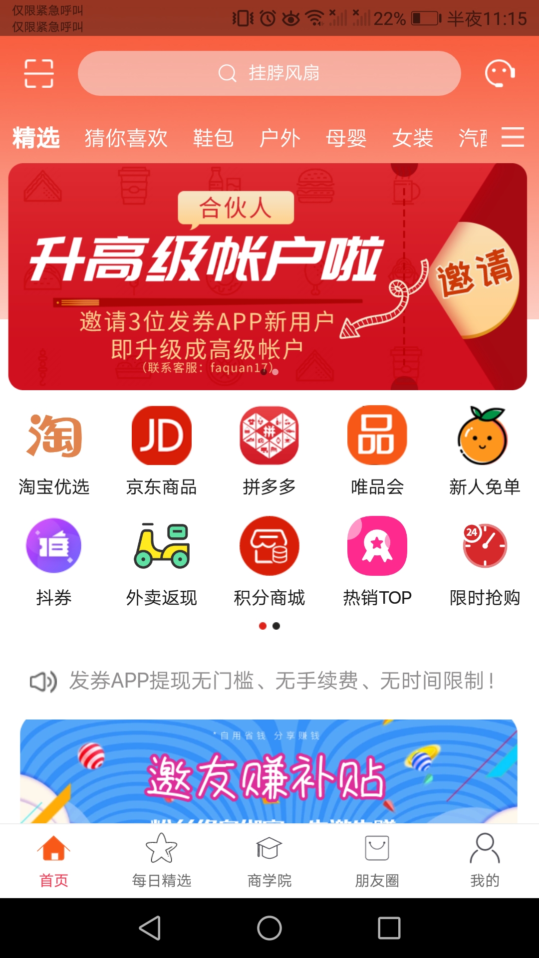 发券v3.7.7截图1