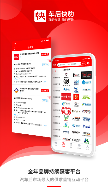 车后快豹v3.3.7截图3