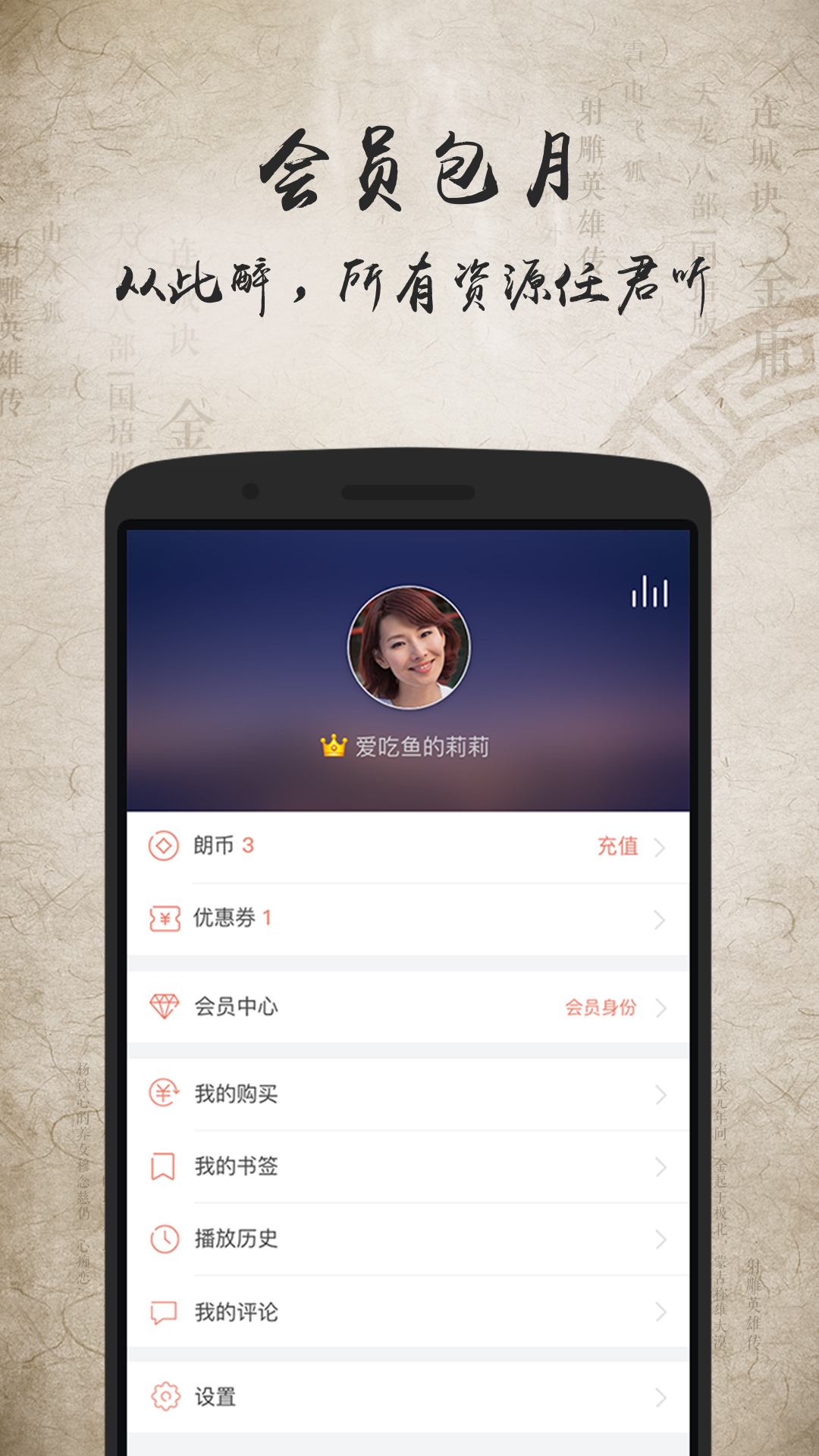 金庸听书v2.4.3截图2