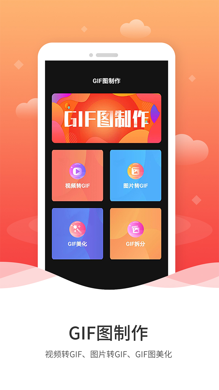 GIF制作v1.0.2截图1