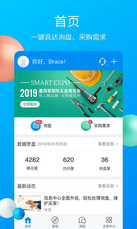 中国制造网v3.08.02截图1