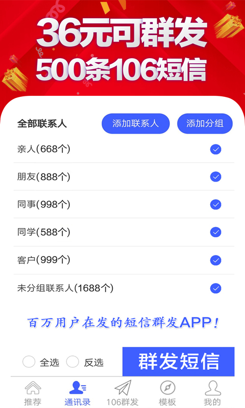 群发短信v1.7.0截图3