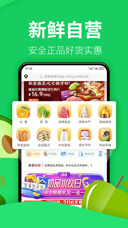 朴朴超市v3.0.5截图2