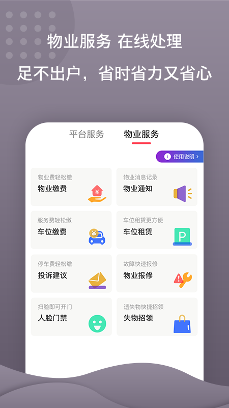 蜂巢e社区截图3