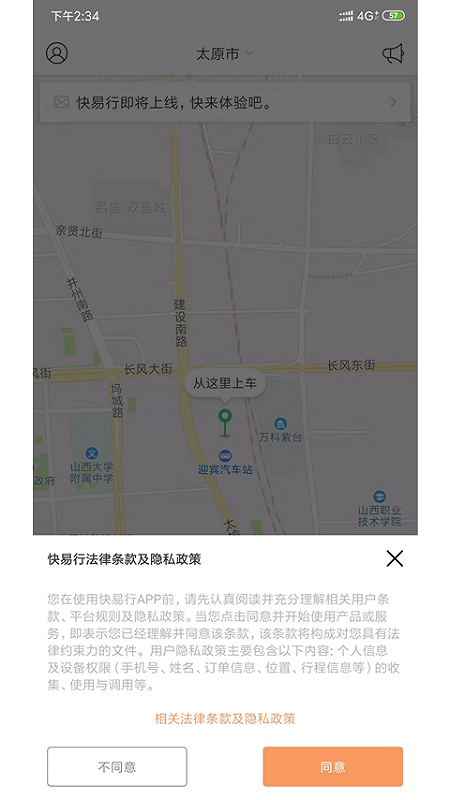 快易行截图3