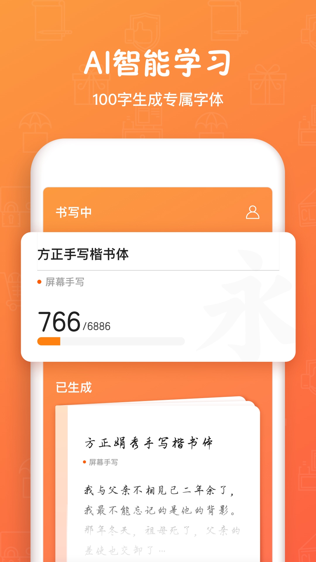 手迹造字v5.4.9截图3