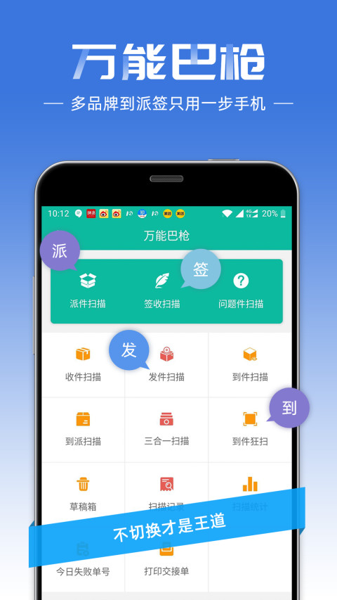 快递员v8.0.1截图1