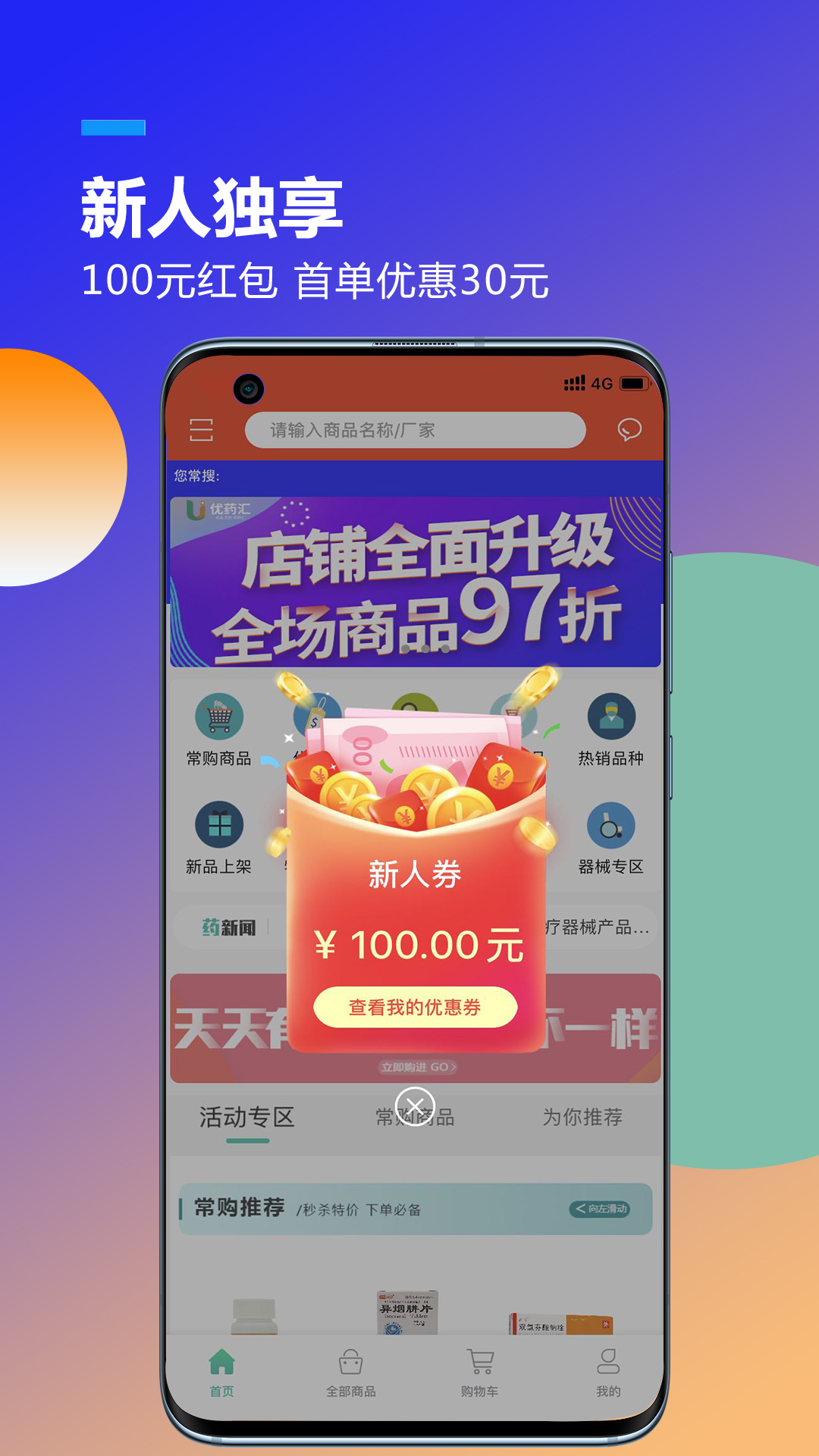 优药汇v1.0.6截图3