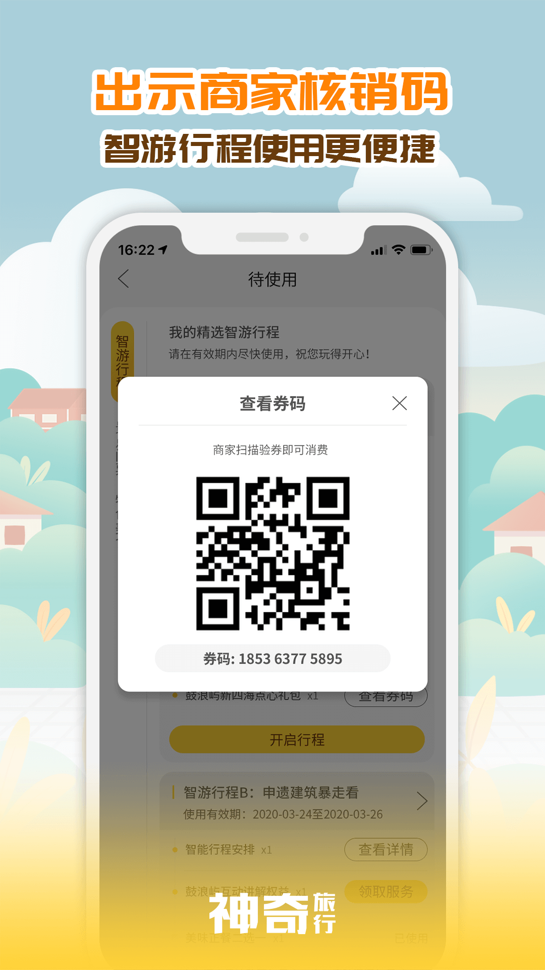 神奇旅行v3.4.0截图4