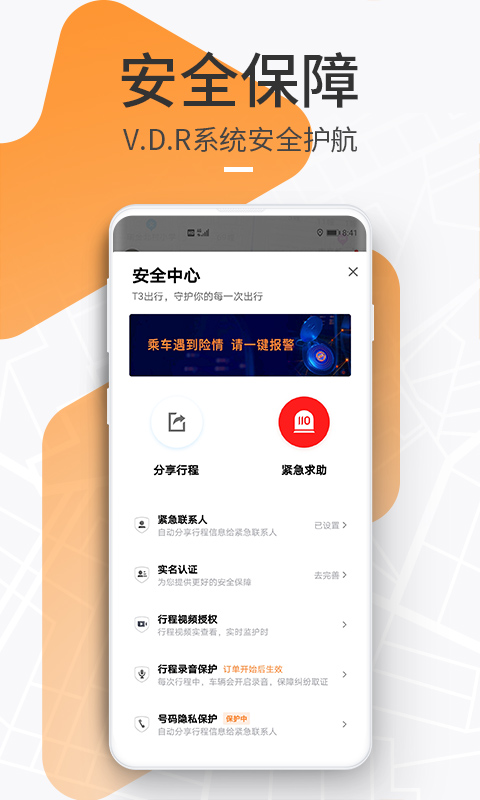 T3出行v2.1.3截图4