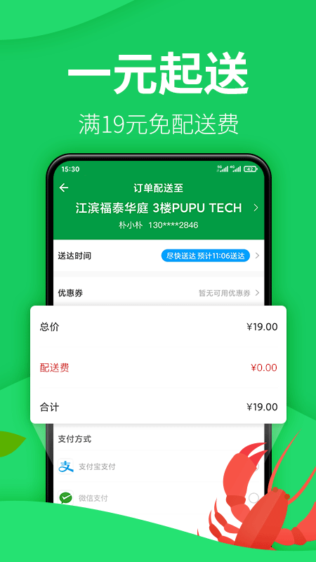 朴朴超市v3.0.5截图4