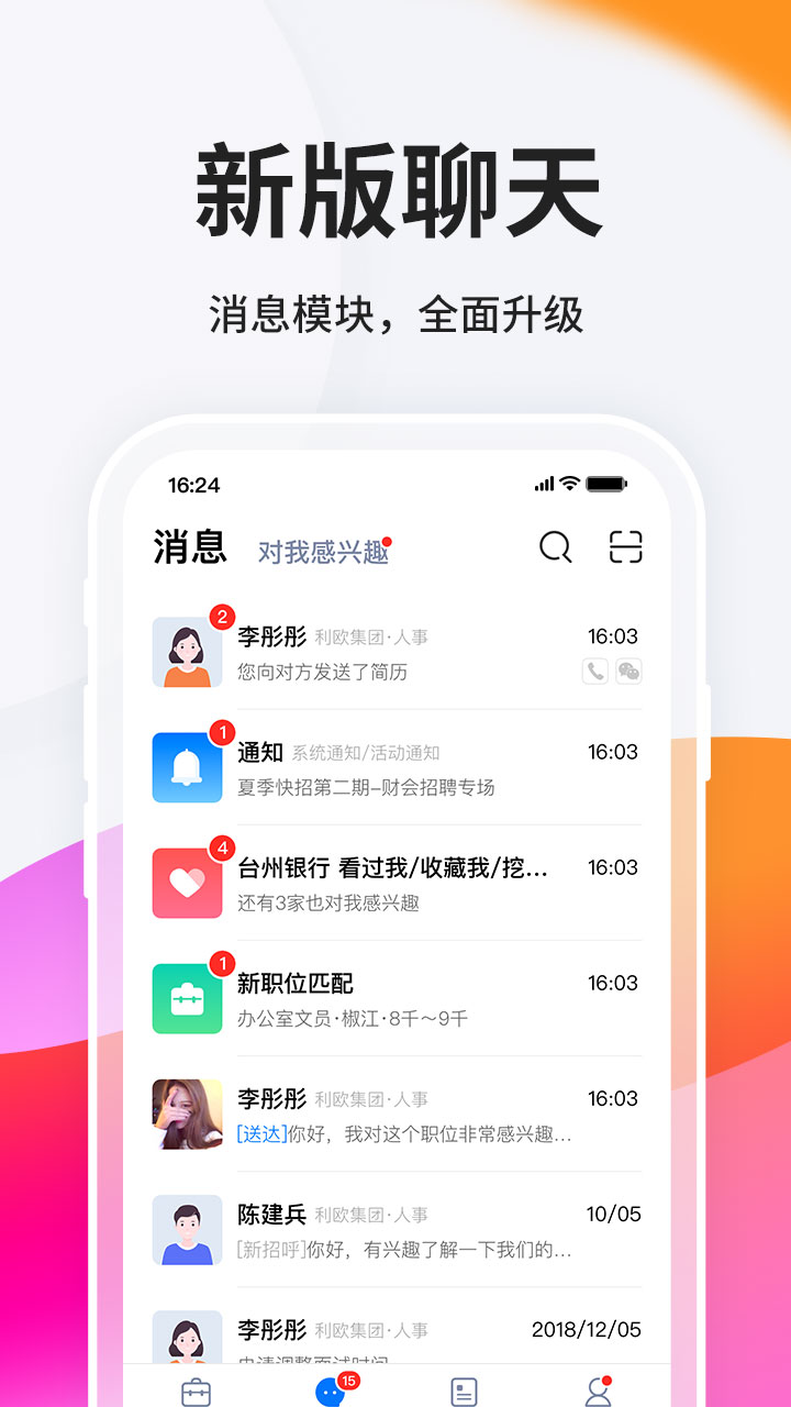 台州人力网v9.2.5截图2