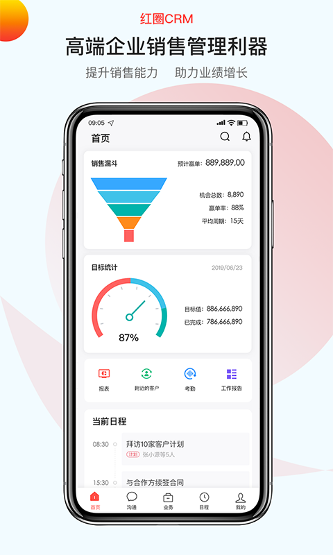 红圈CRM+v3.0.0截图1