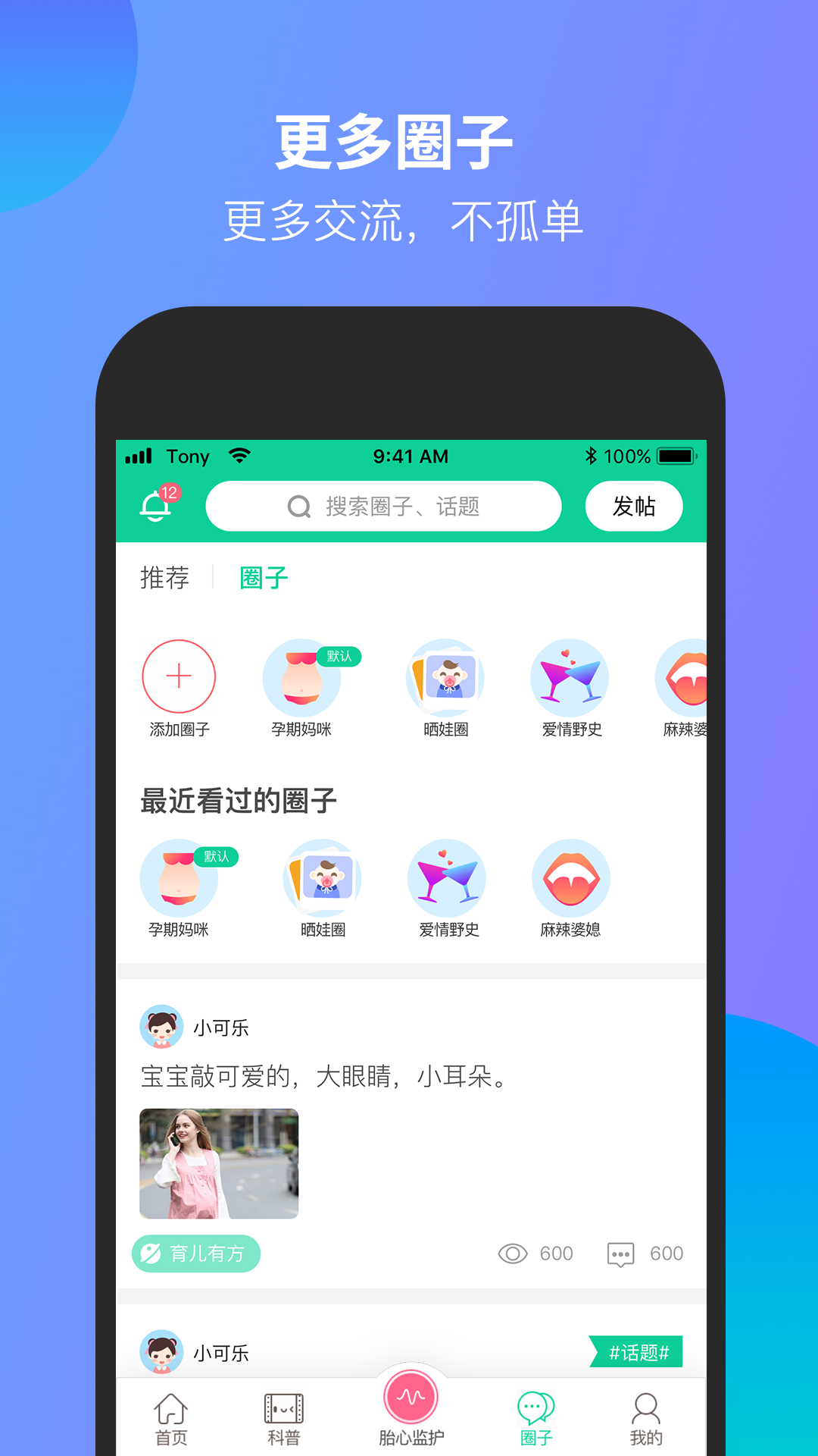 微胎心v2.7.1截图4