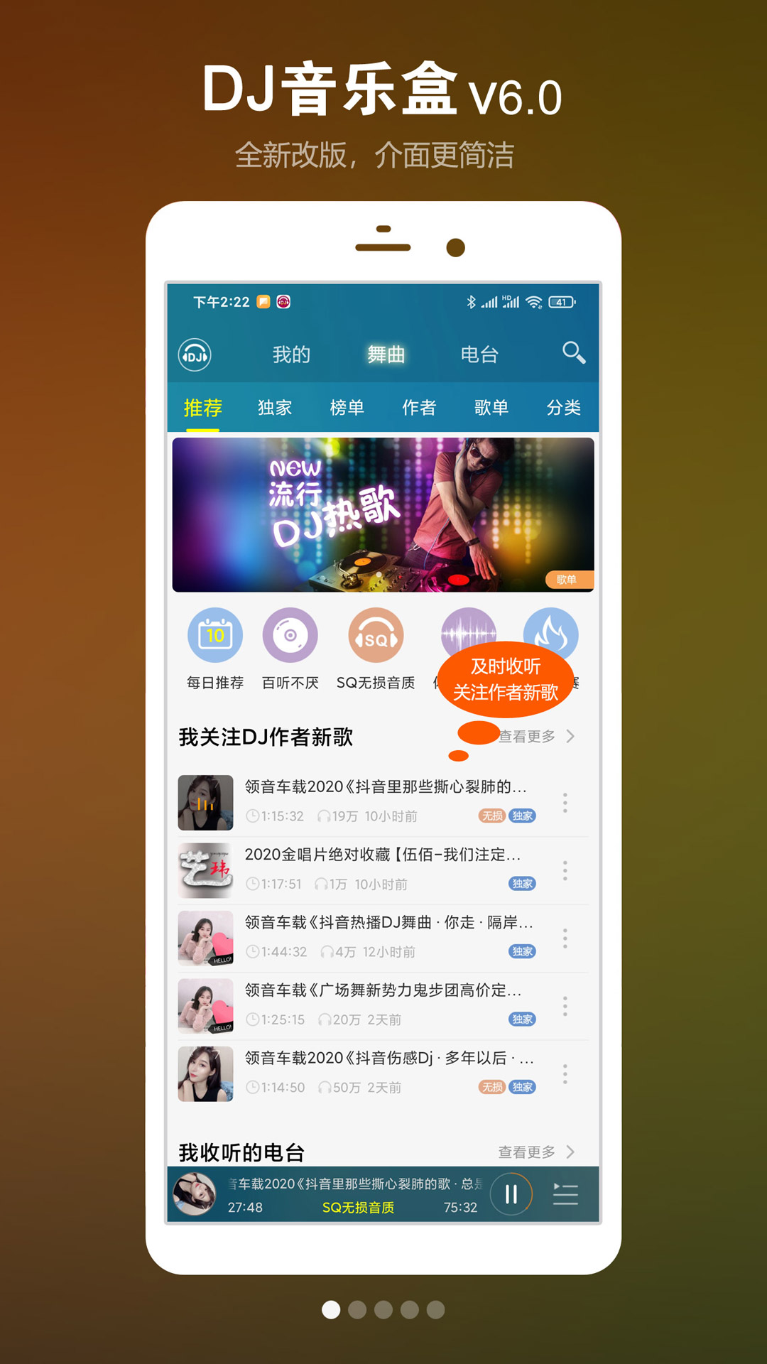 DJ音乐盒v6.2.2截图1