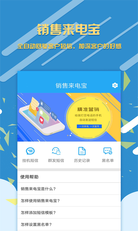 销售来电宝v1.7.2截图1