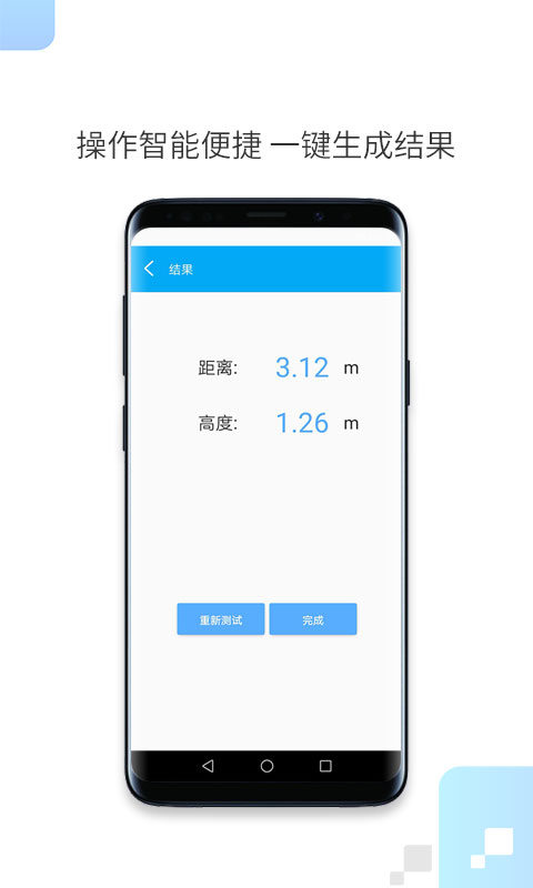 一键测距v1.0.7截图4