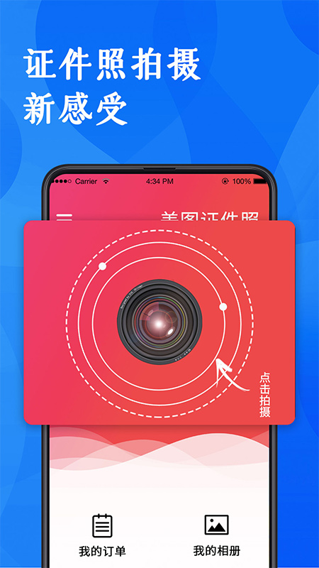 证件照研究院v3.8.3截图1