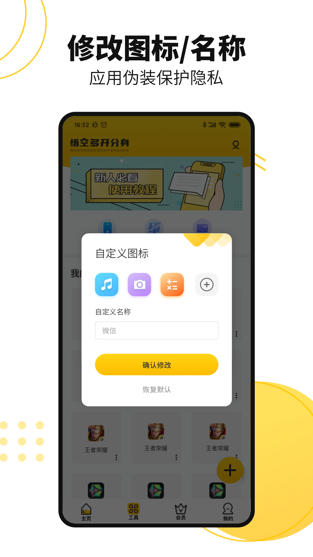 悟空多开分身v1.5.2截图2