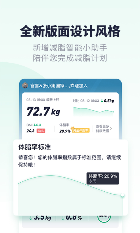 瘦吧v3.1.40截图2