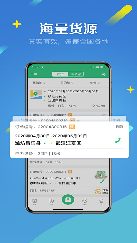 来货拉v4.1.3截图1