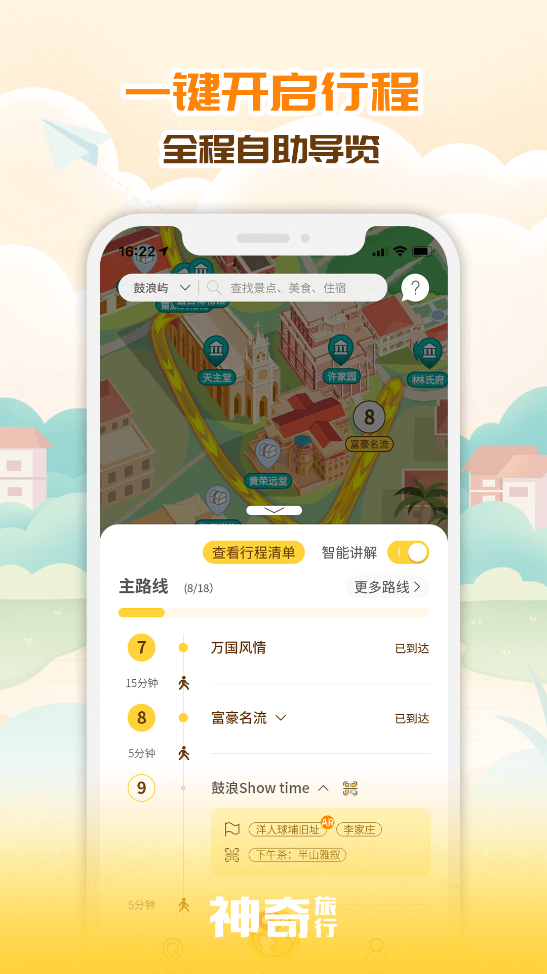 神奇旅行v3.4.0截图2