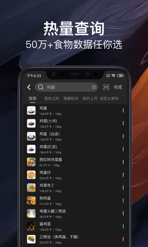 热量减肥法v1.1.26截图3