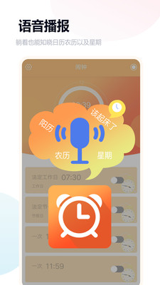 语音闹钟与提醒v3.5.145截图4