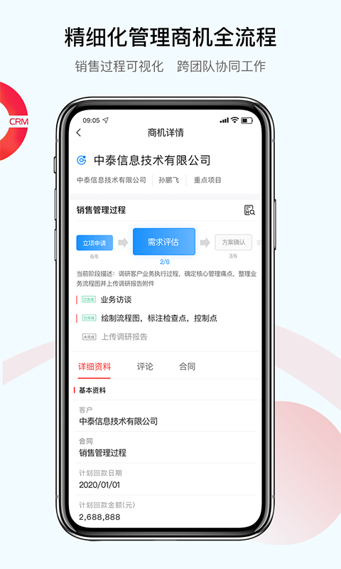 红圈CRM+v3.0.0截图3