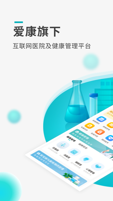 导医通v6.3.1截图1