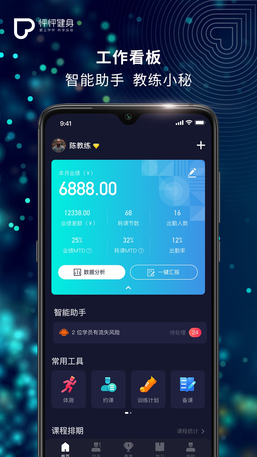 怦怦健身教练v4.8.1截图1