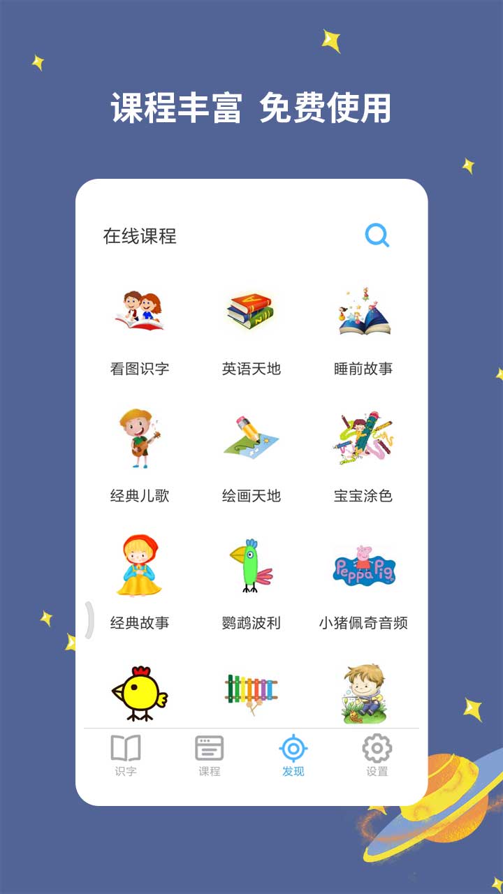 宝宝爱识字v2.9.2截图3