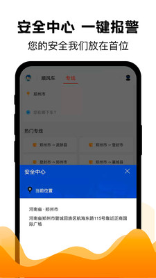 拼车v6.3截图4