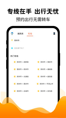 拼车v6.3截图2