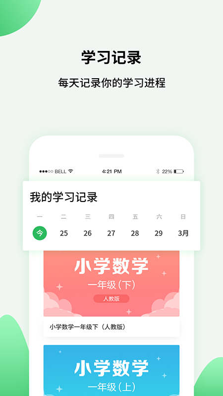 中小学同步课堂v1.0.14截图3