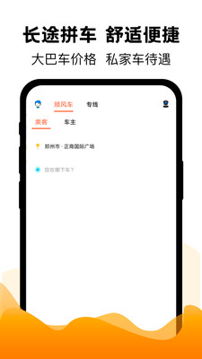 拼车v6.3截图1