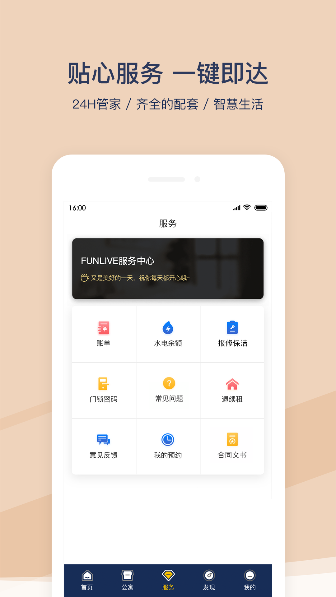 FUN生活v1.5.5截图4